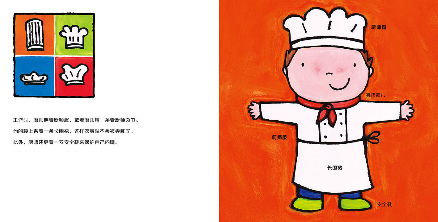 厨师绘本故事第4页