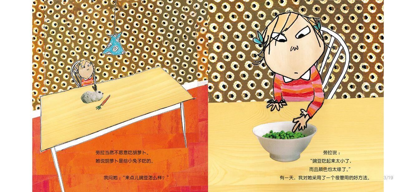 我绝对绝对不吃番茄绘本故事第4页