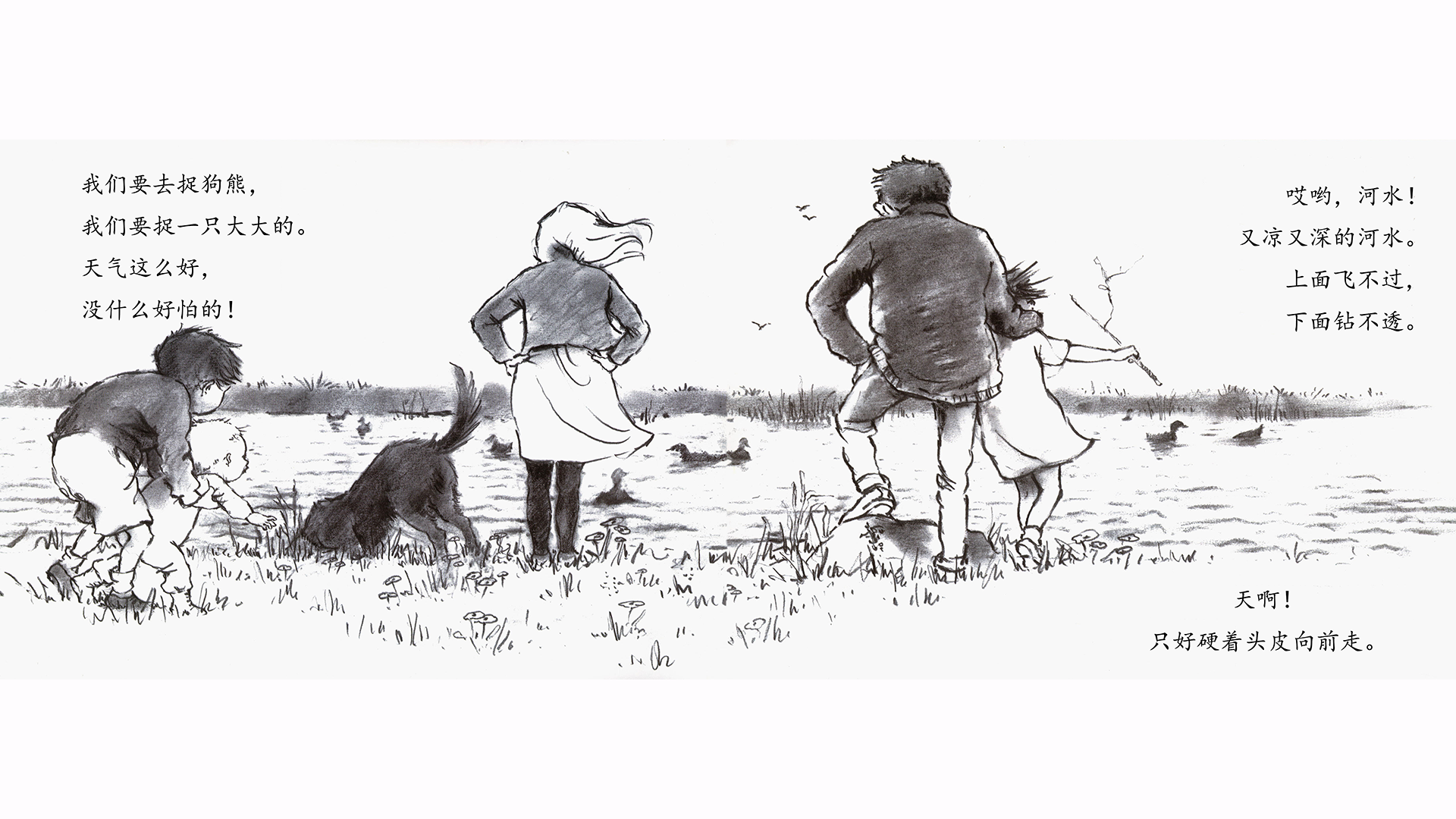 我们要去捉狗熊绘本故事第5页