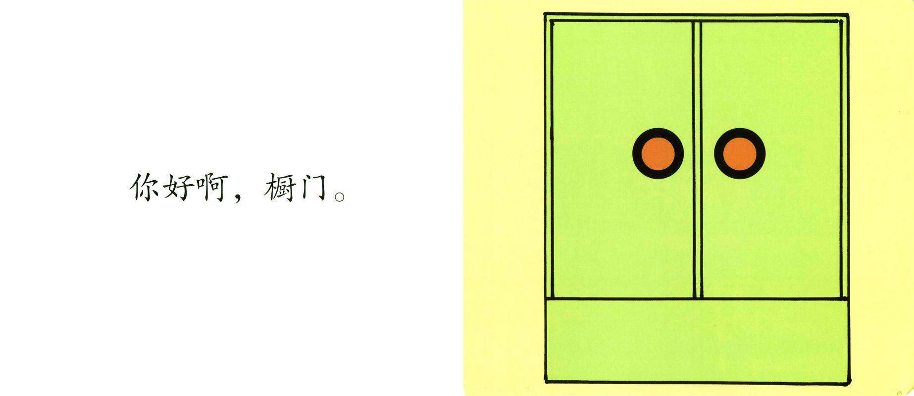 你好，点点绘本故事第3页