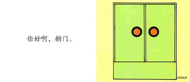 你好，点点绘本故事第3页