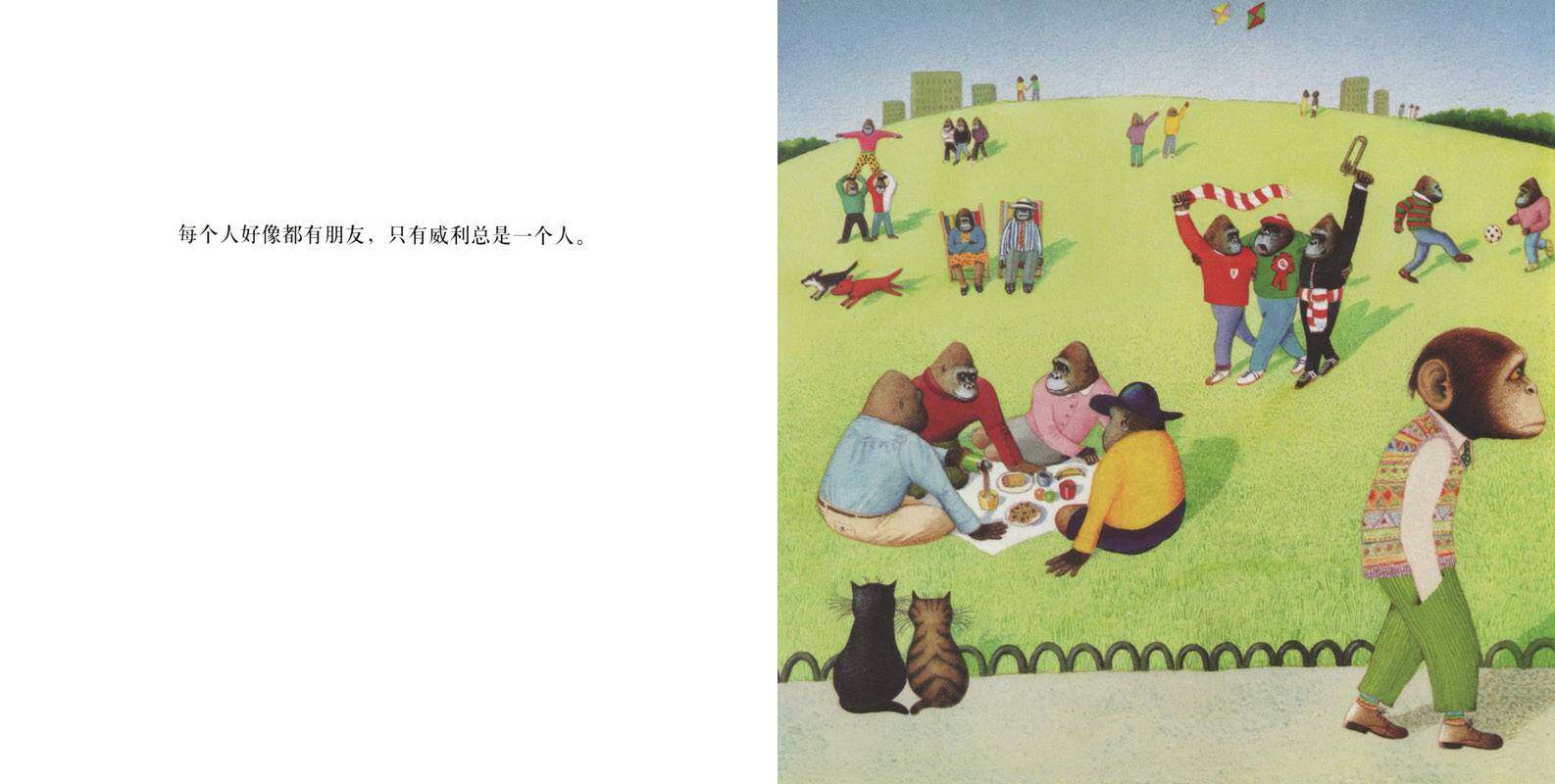 威利和朋友绘本故事第3页