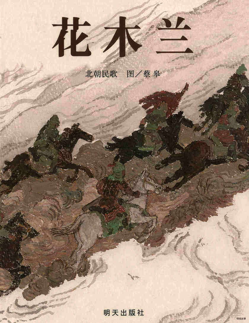 花木兰