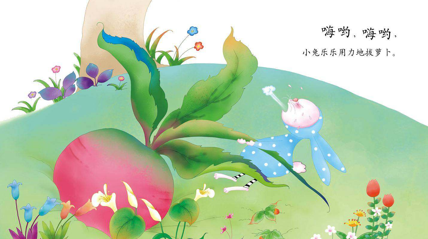早期阅读系列——小兔乐乐绘本故事第4页