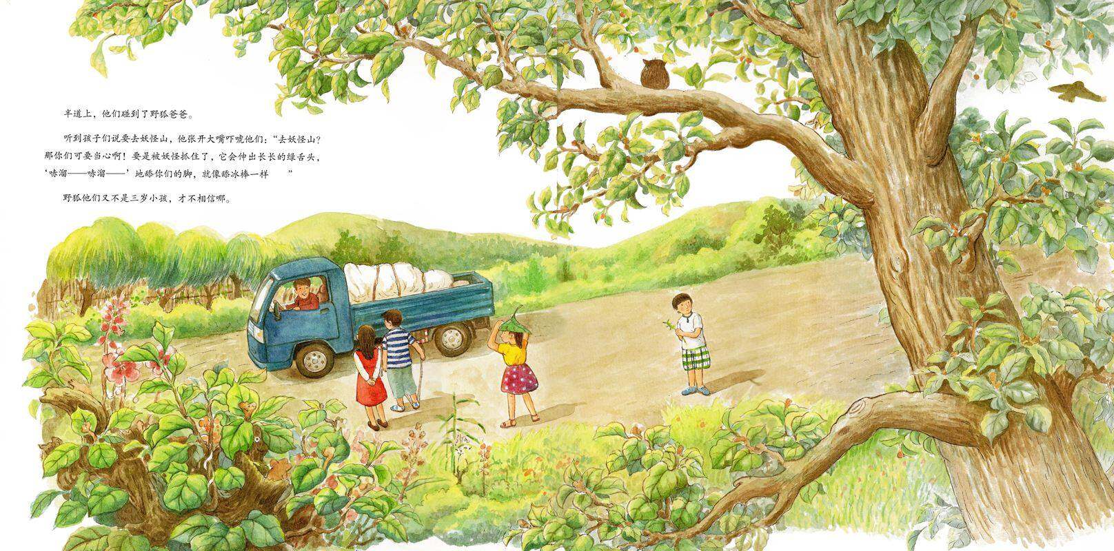 妖怪山绘本故事第4页