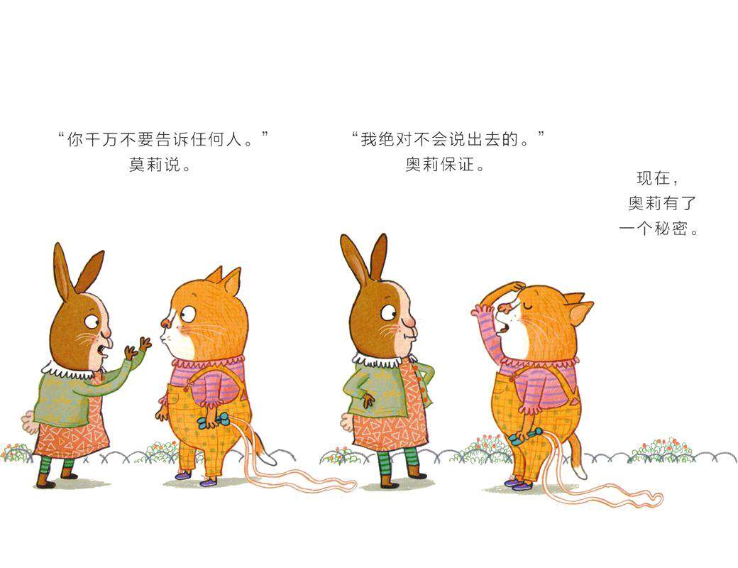 做最受欢迎的我：嘘！这是个秘密绘本故事第3页