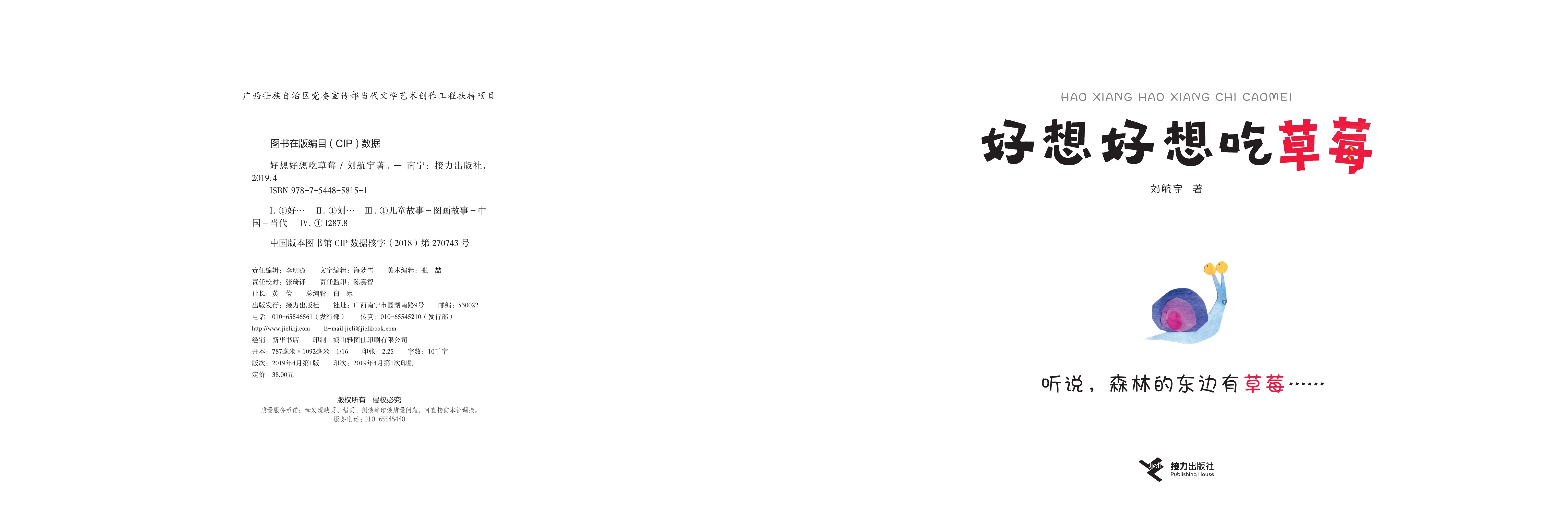 好想好想吃草莓绘本故事第2页