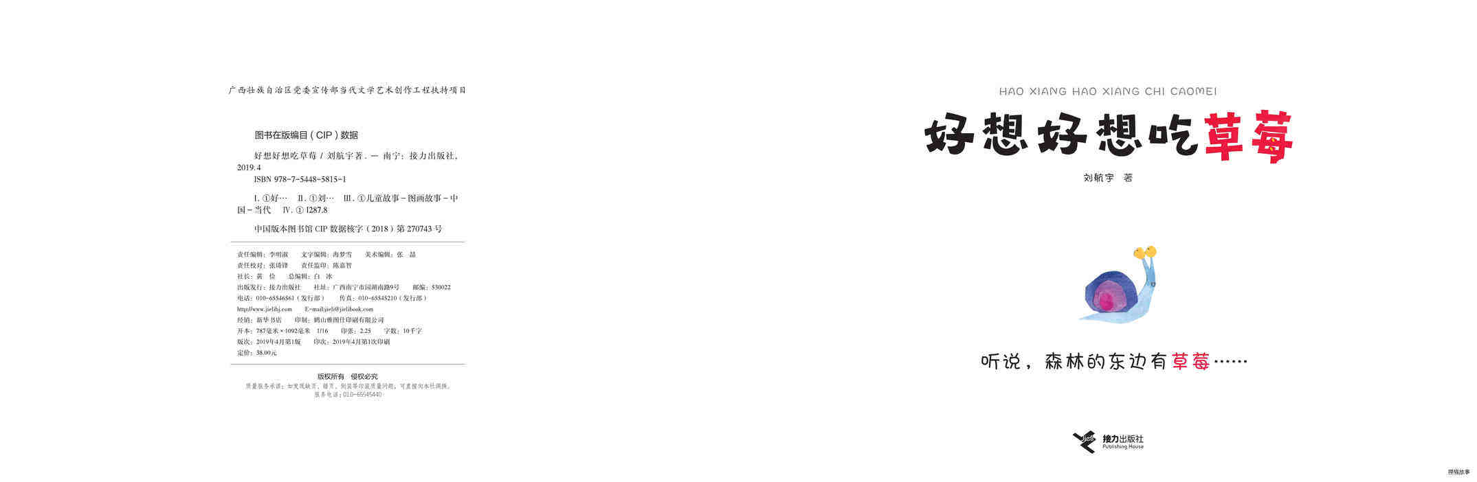 好想好想吃草莓绘本故事第2页