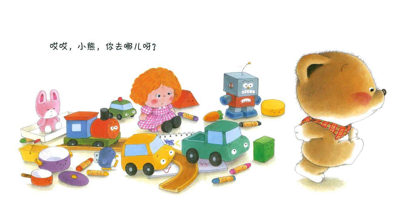 小熊宝宝系列：收起来绘本故事第3页
