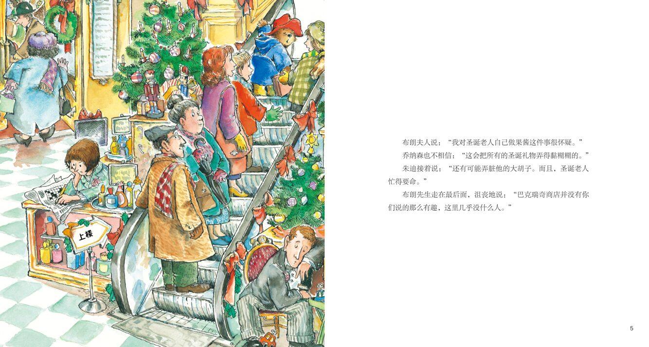 帕丁顿去哪儿了绘本故事第4页