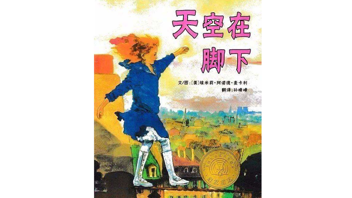 .天空在脚下绘本故事第2页