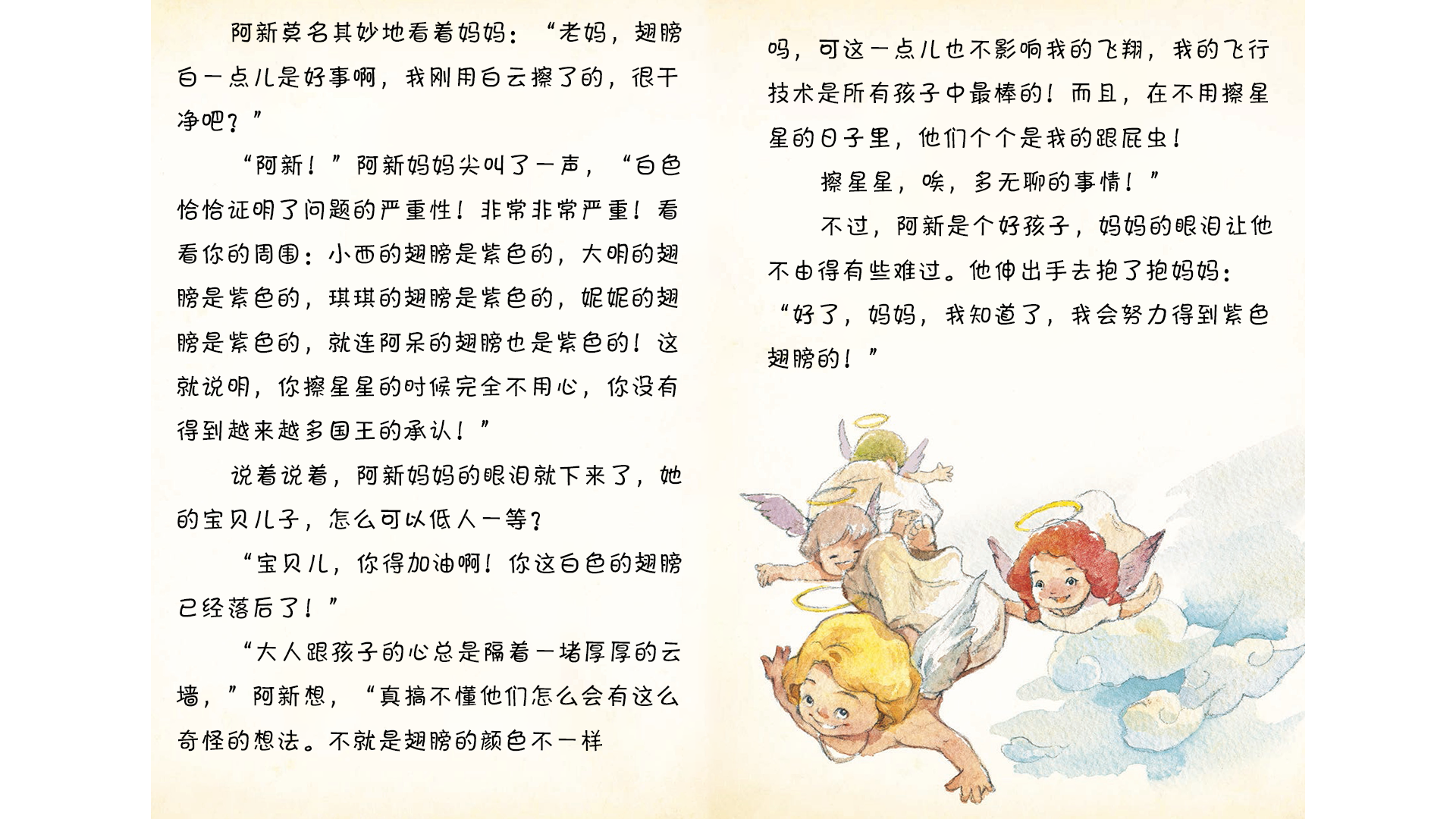 想要一双紫色的翅膀绘本故事第3页