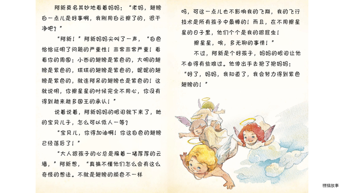 想要一双紫色的翅膀绘本故事第3页