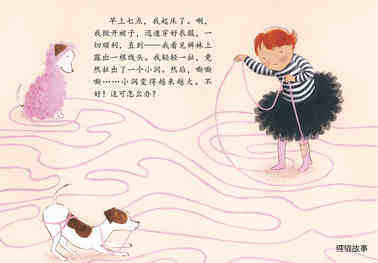 我不敢说，我怕被骂.绘本故事第3页