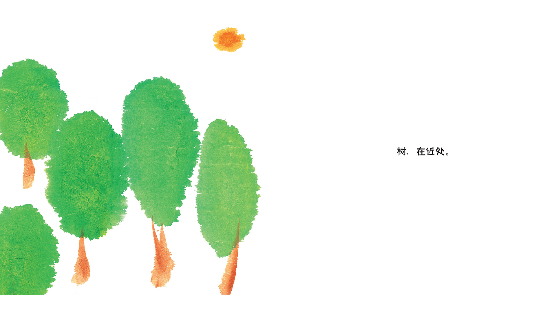 涂涂绘本故事第4页