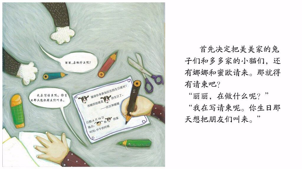 汪汪的生日派对绘本故事第4页
