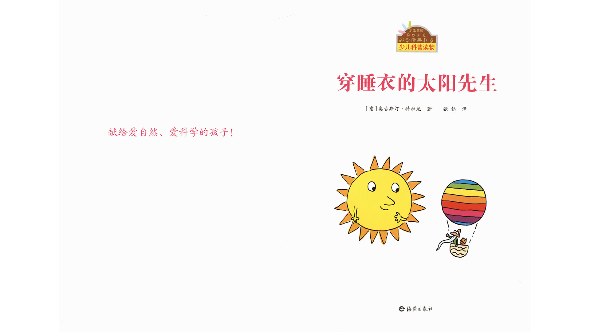 穿睡衣的太阳先生绘本故事第2页