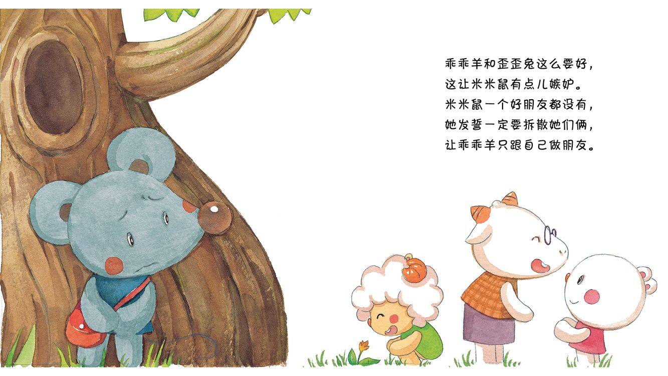 如果你只跟我交朋友......绘本故事第4页