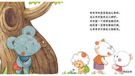 如果你只跟我交朋友......绘本故事第4页