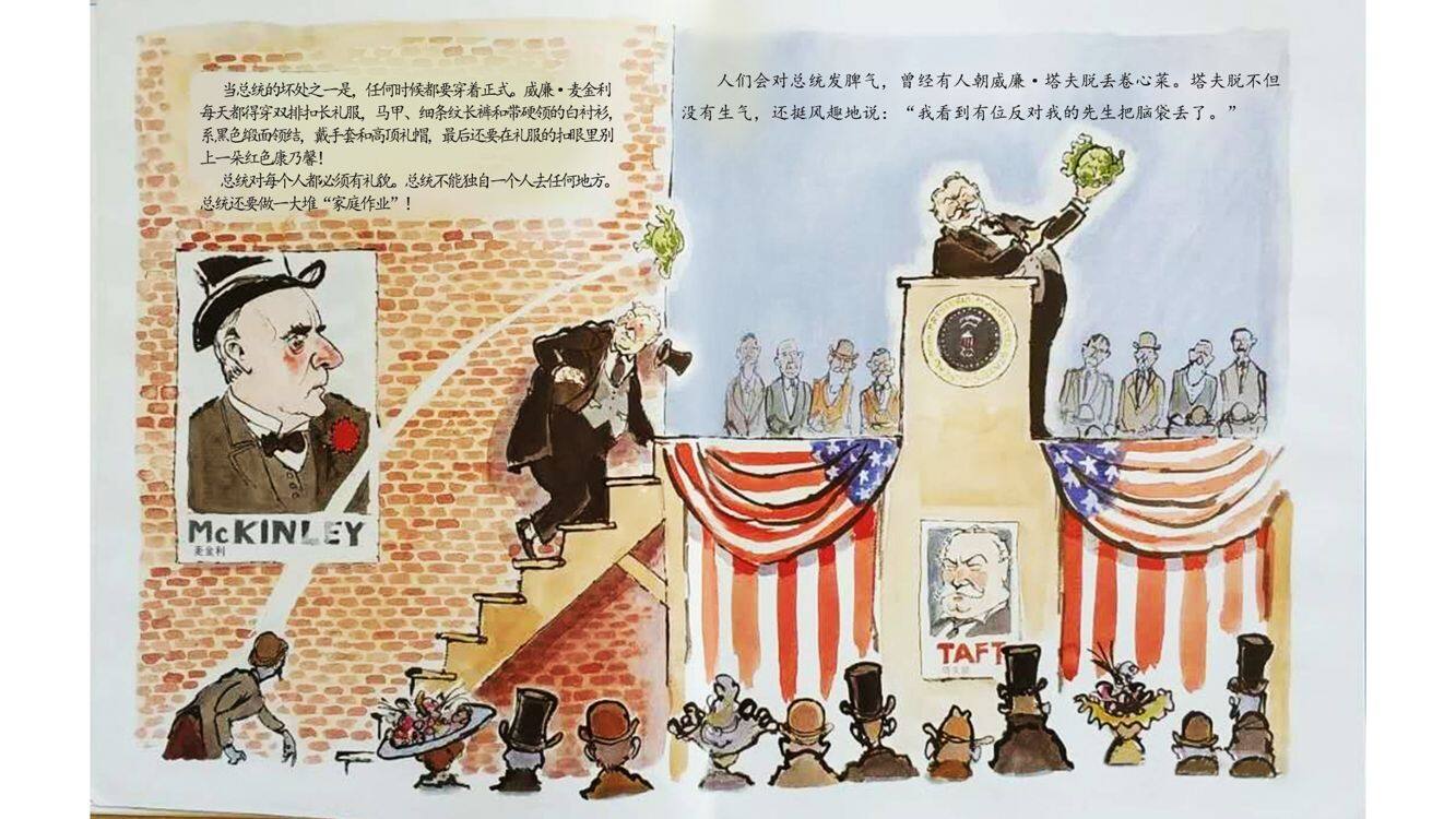 如果你想当总统绘本故事第5页