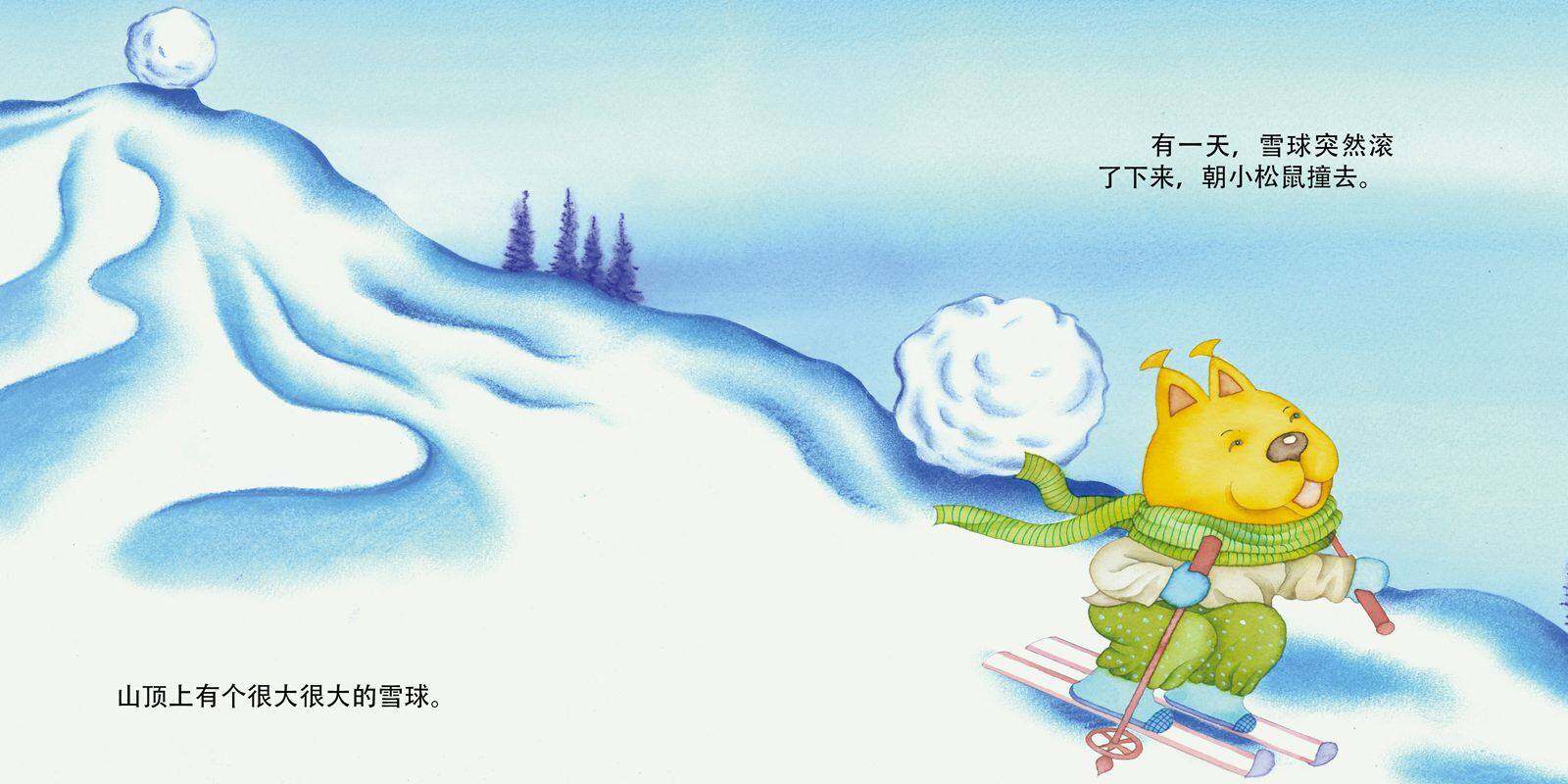 雪球滚啊滚绘本故事第2页
