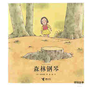 森林钢琴绘本故事第1页