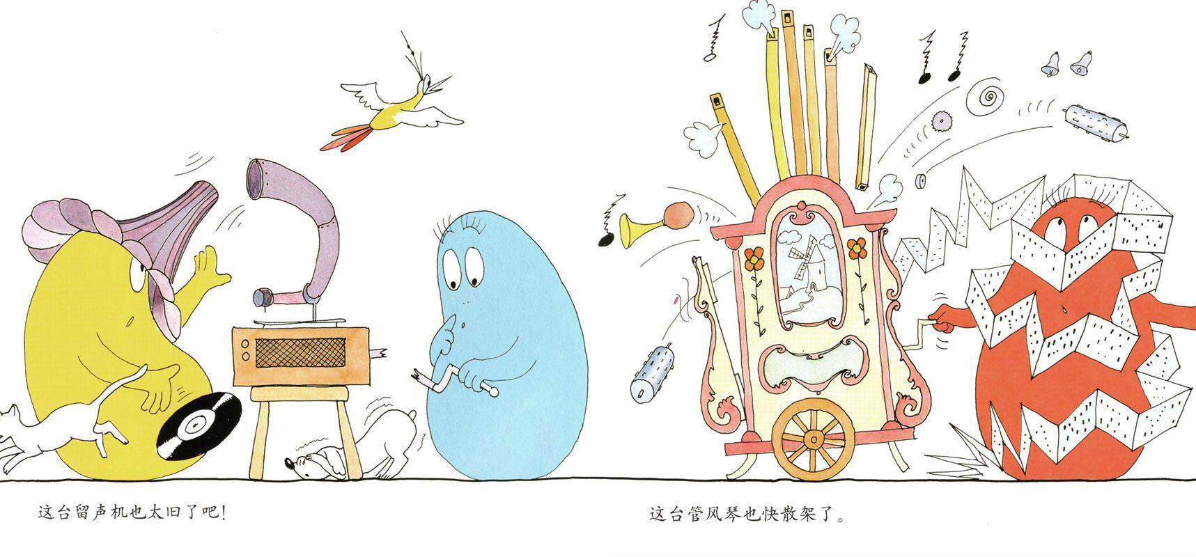 巴巴爸爸的音乐会·巴巴爸爸榨果汁绘本故事第4页