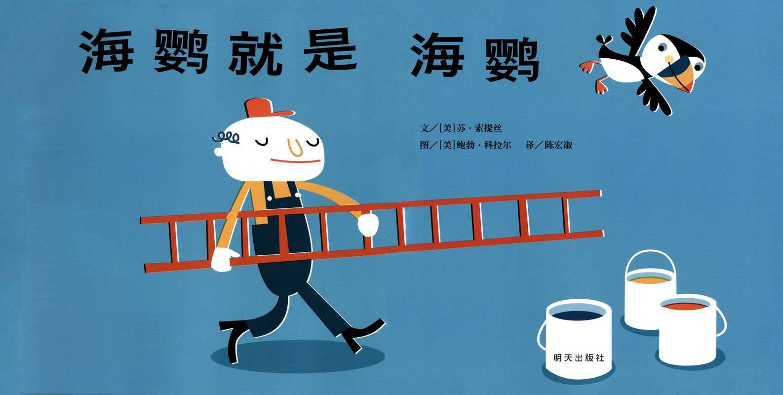 海鹦就是海鹦绘本故事第1页