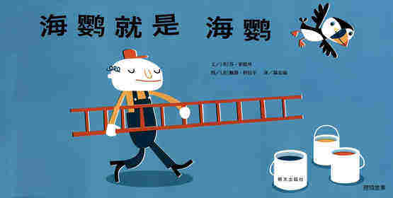 海鹦就是海鹦绘本故事第1页