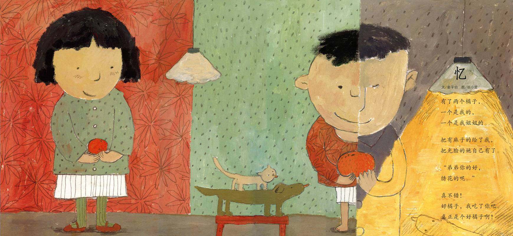 忆（蝴蝶.豌豆花）绘本故事第1页