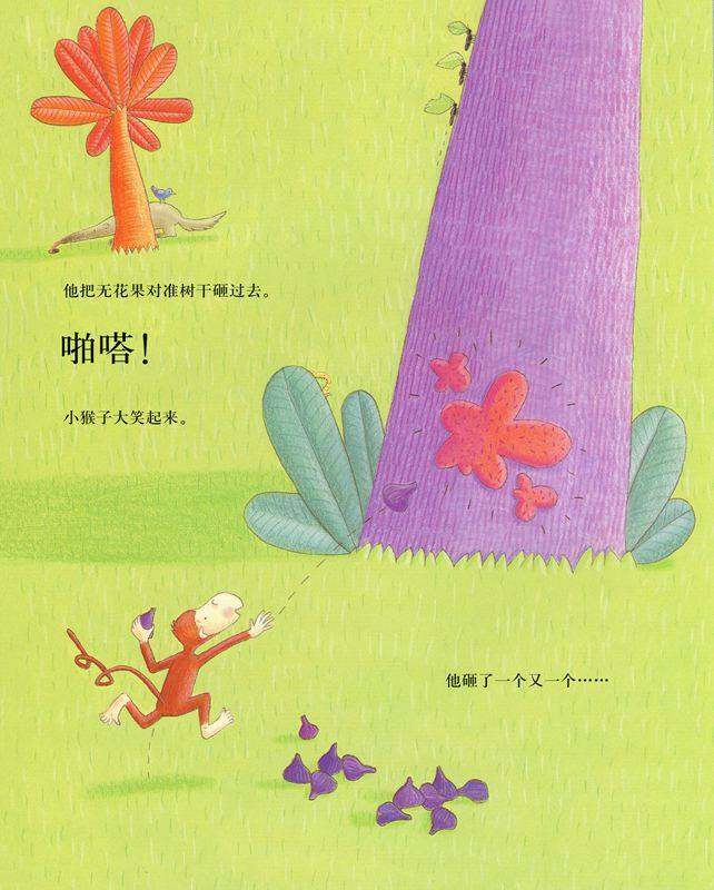 我爱你小猴子绘本故事第4页