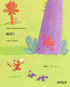 我爱你小猴子绘本故事第4页