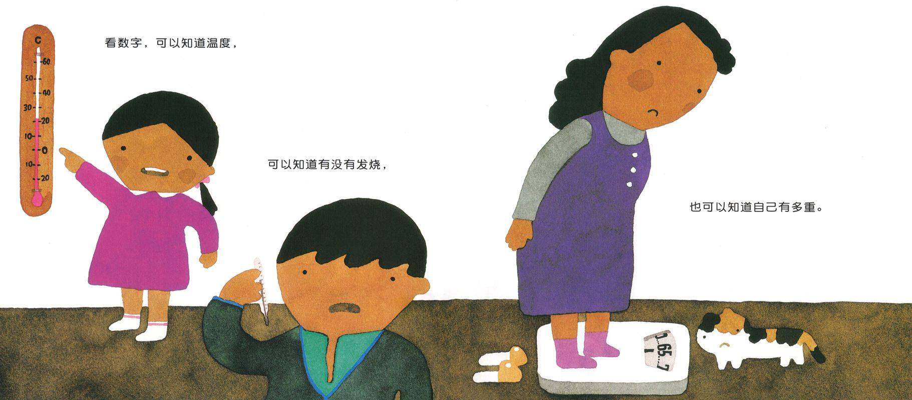 数字在哪里绘本故事第4页