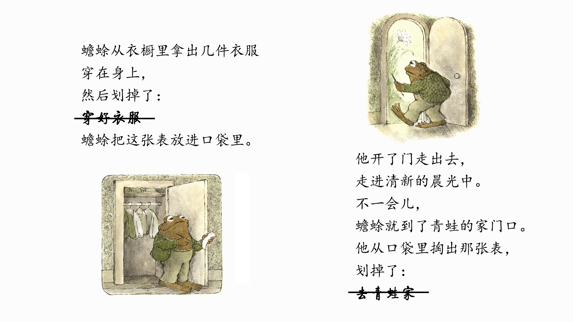 青蛙和蟾蜍好伙伴绘本故事第5页