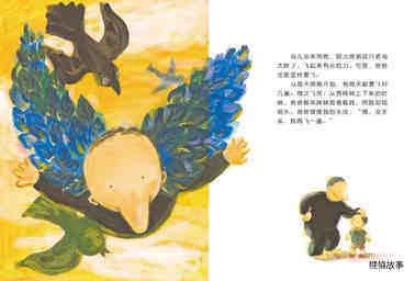 那只深蓝色的鸟是我爸爸绘本故事第4页
