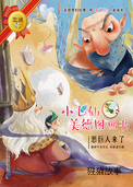 恶巨人来了
