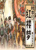 元妃省亲 