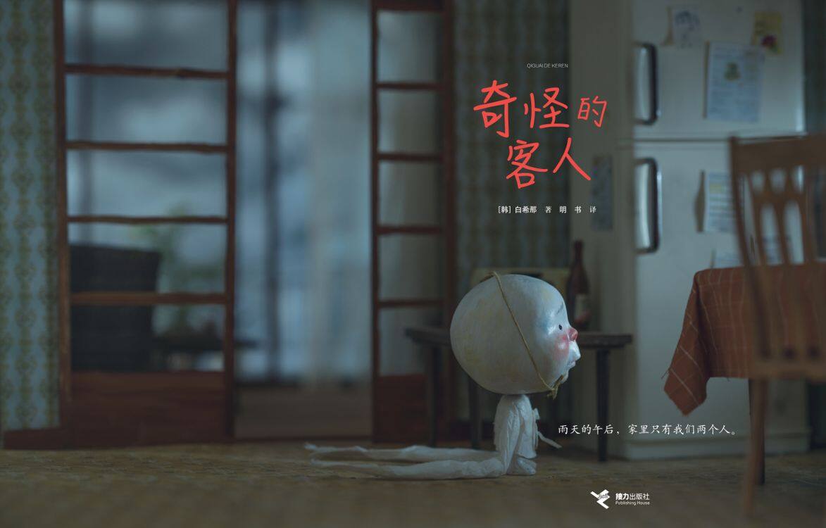 奇怪的客人绘本故事第2页