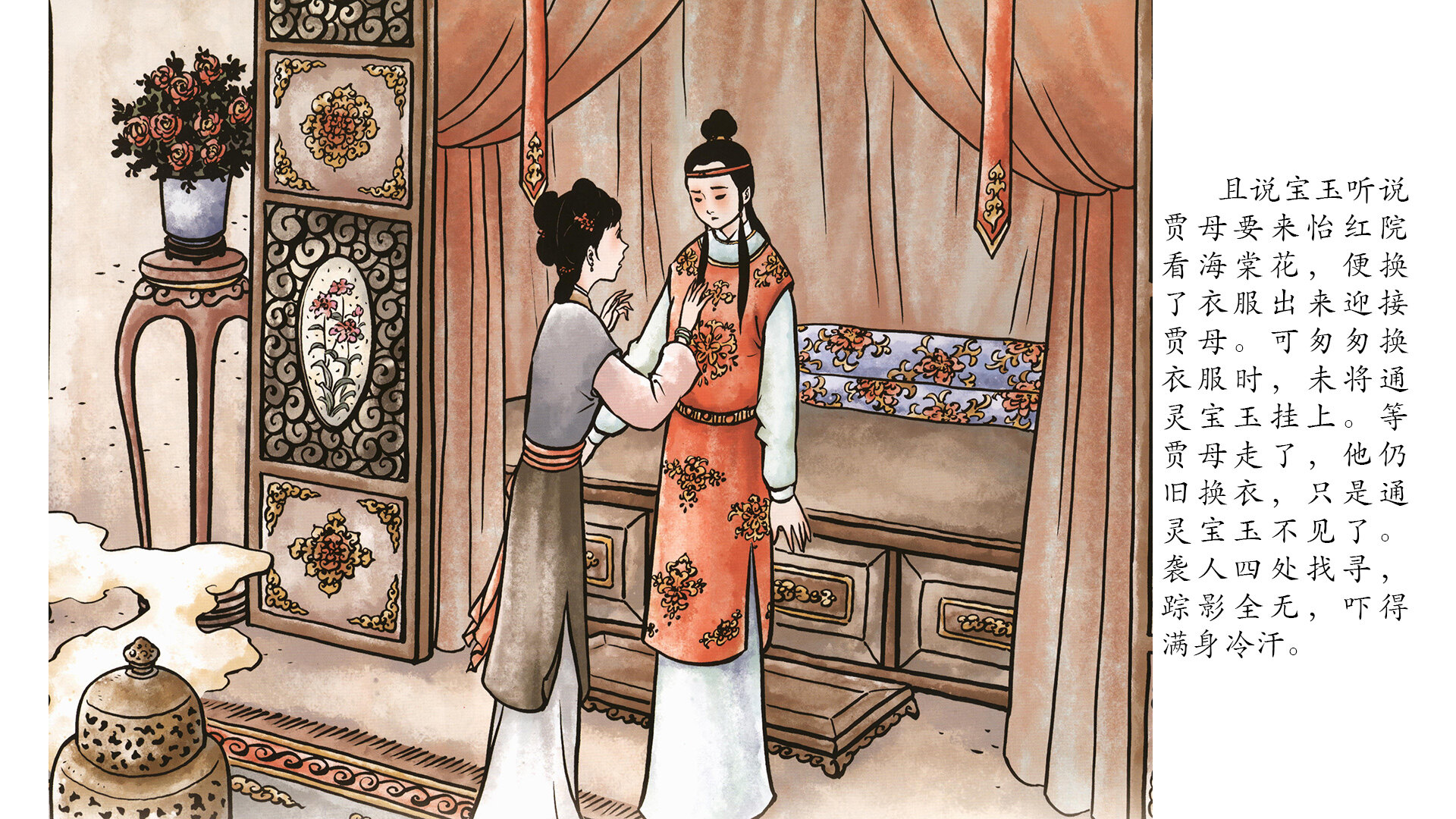 宝玉失玉绘本故事第4页