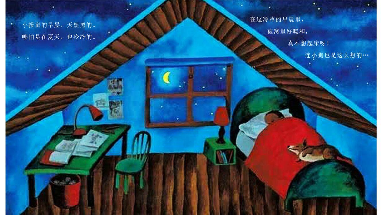 小报童绘本故事第4页