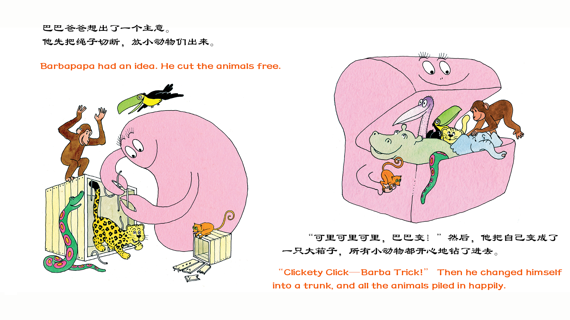 【巴巴爸爸去非洲】绘本故事第5页