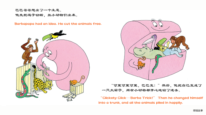 【巴巴爸爸去非洲】绘本故事第5页