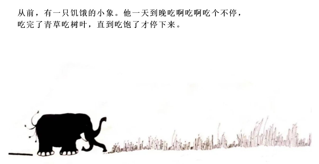 大象的算术绘本故事第2页