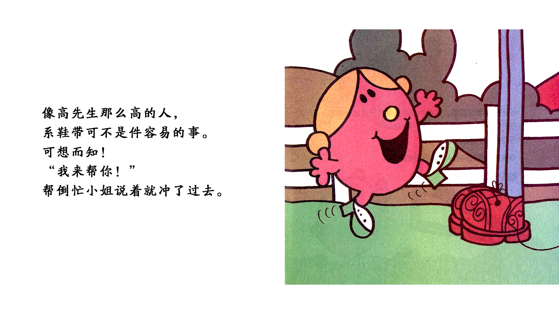 帮倒忙小姐绘本故事第4页