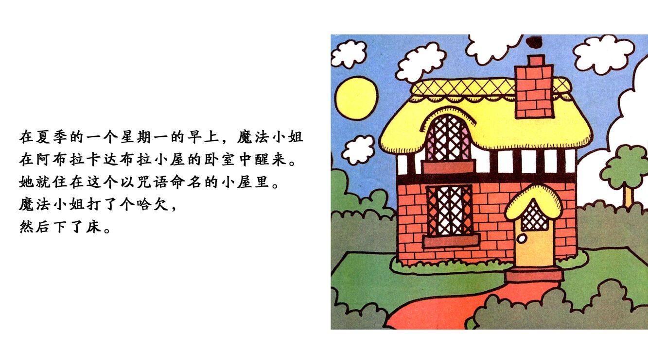 魔法小姐绘本故事第3页