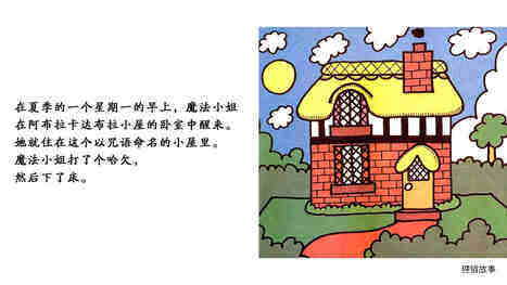 魔法小姐绘本故事第3页
