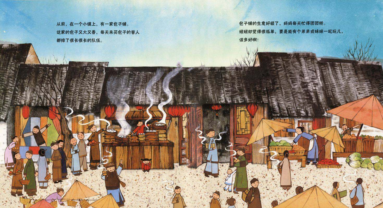 谁偷了包子？绘本故事第2页