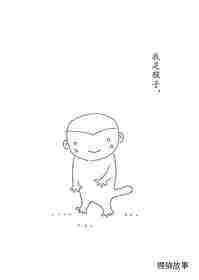 小猴子的故事系列——3 猴子出海绘本故事第2页