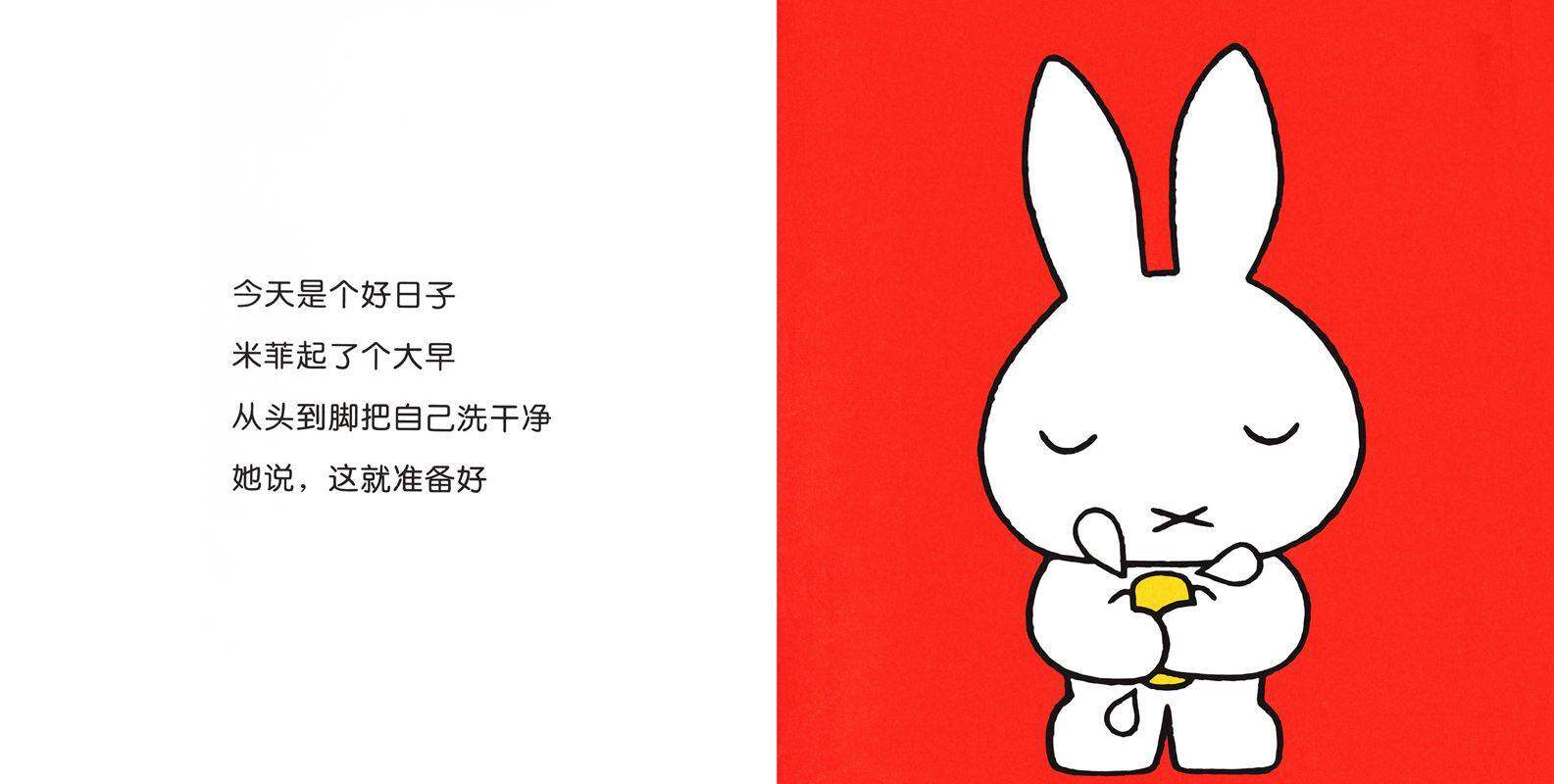 米菲过生日绘本故事第2页