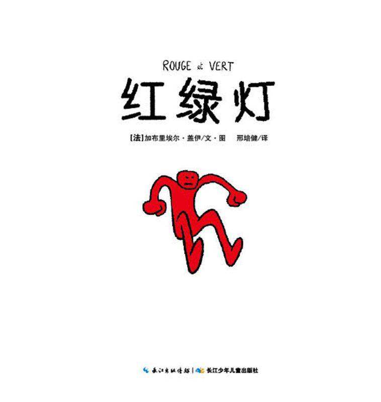 海豚红绿灯绘本故事第1页